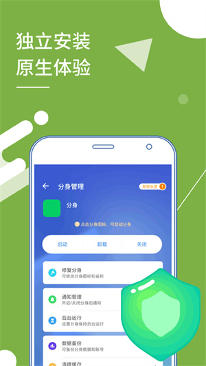 多开分身手机版