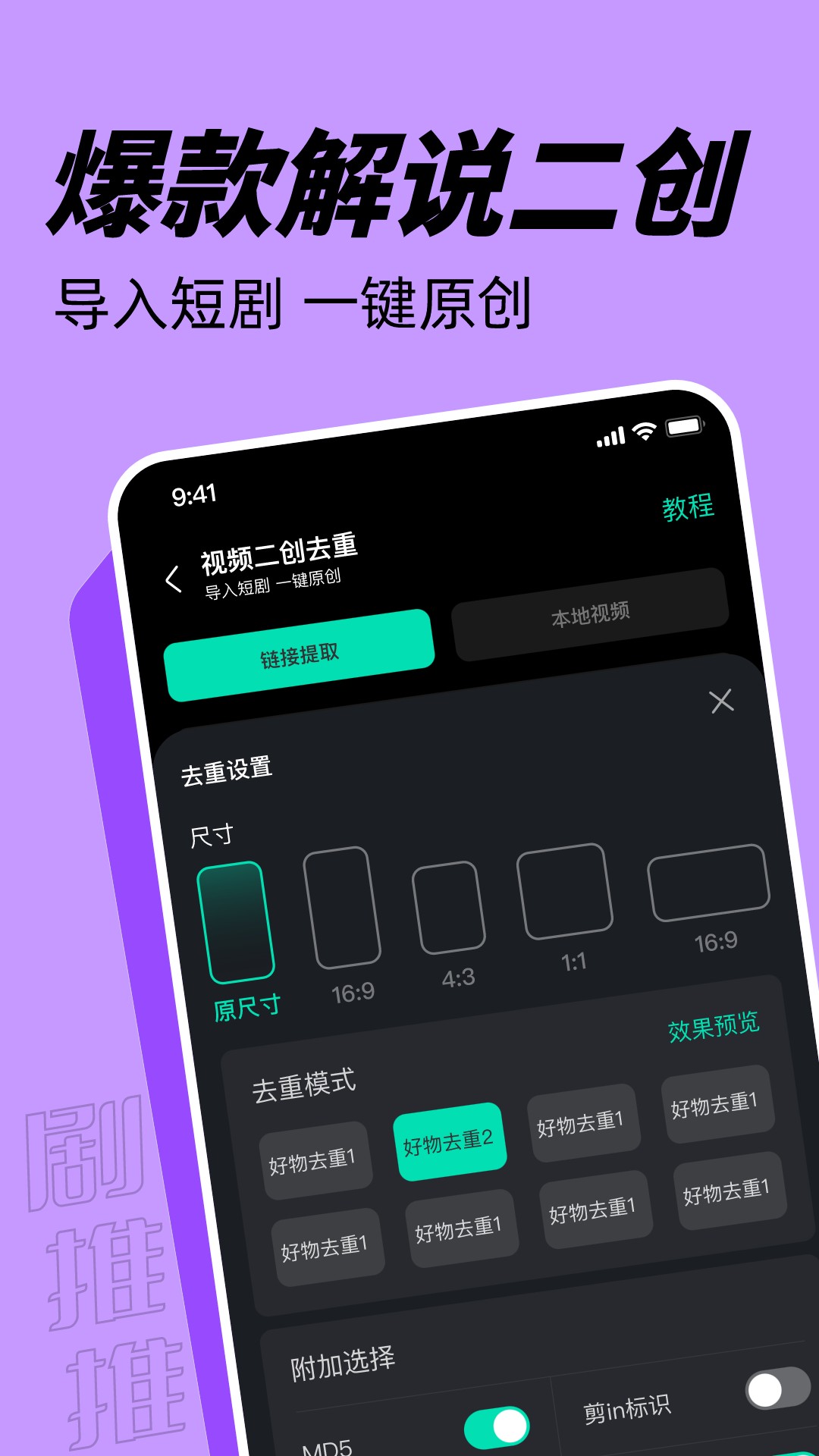 剧推推官方版