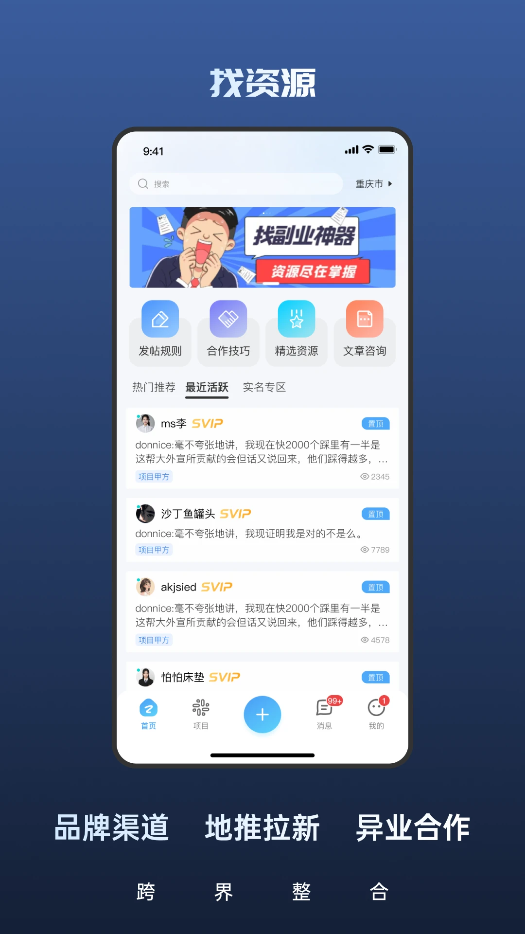 创联速谈