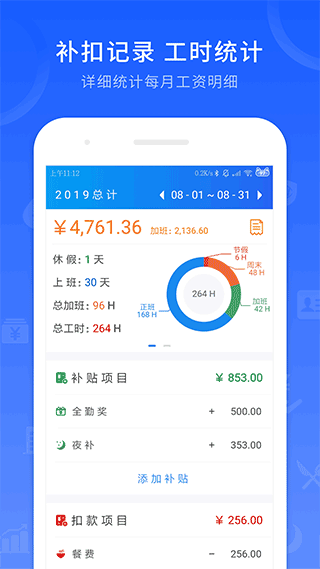 工时记录7.1.1