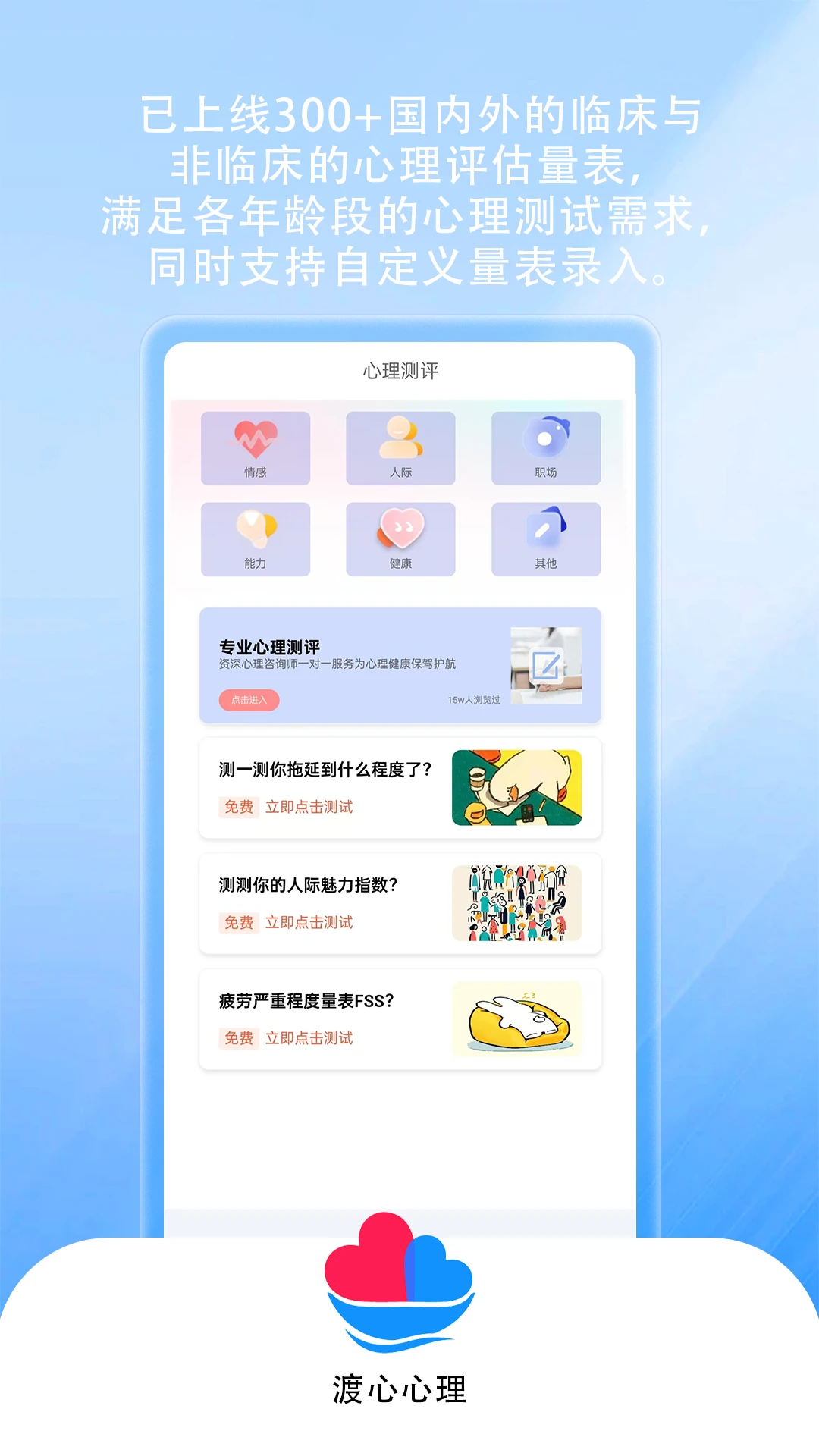 渡心