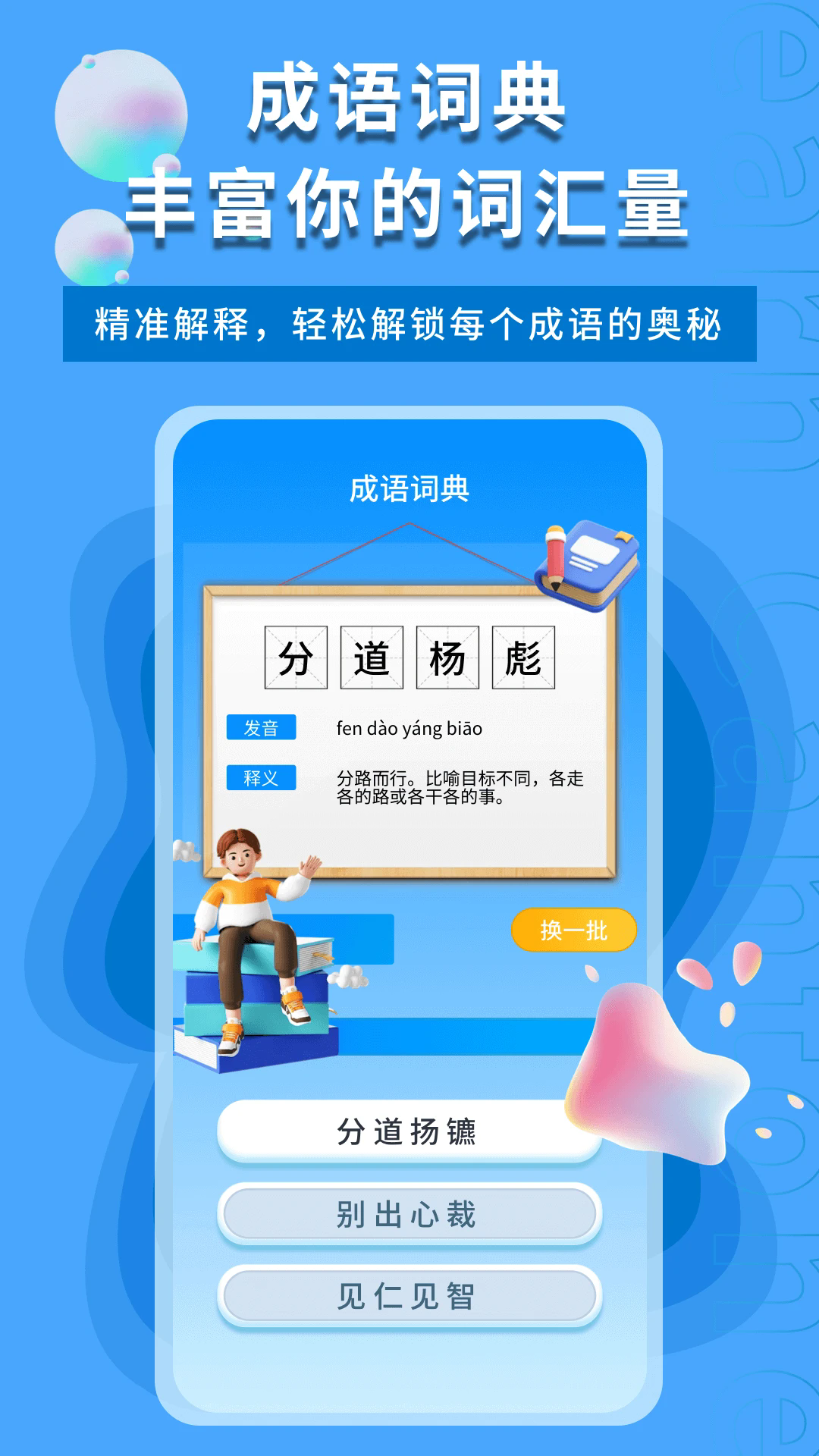 智慧学成语2024最新版