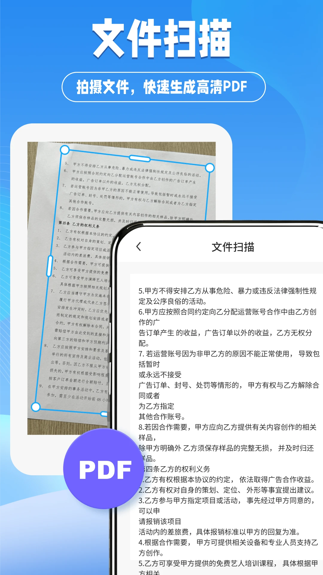 快扫扫描王