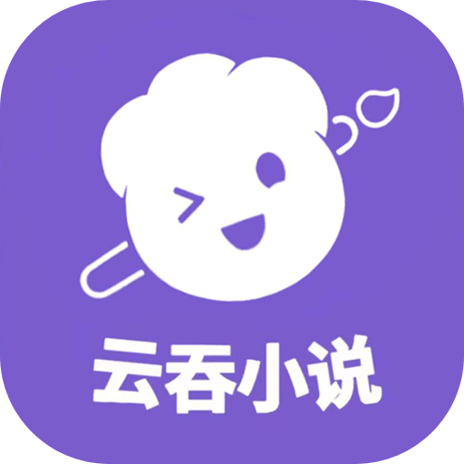 云吞小说6.3.7图标