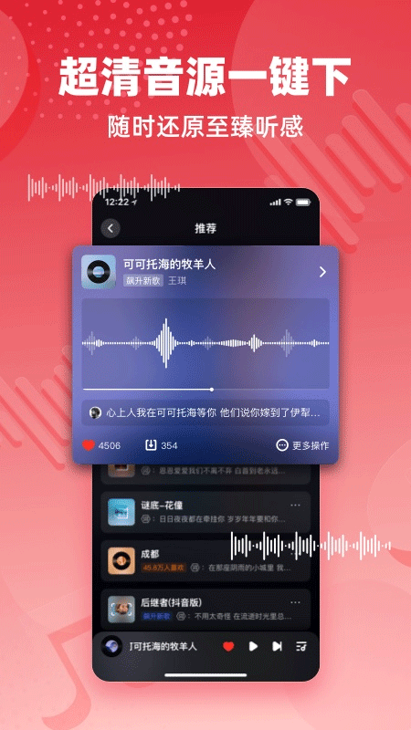 快音听歌app