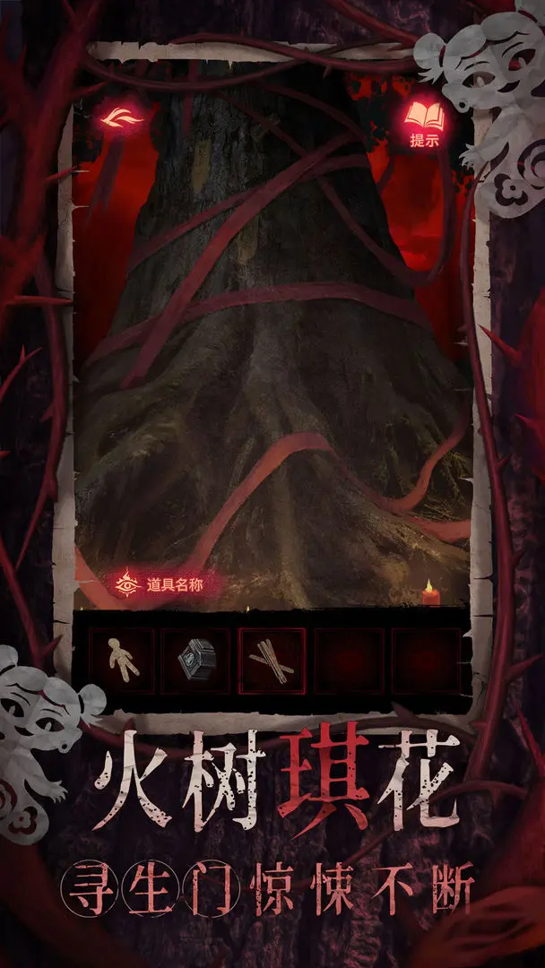 纸嫁衣8千子树正式版