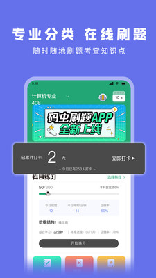 码虫刷题2025