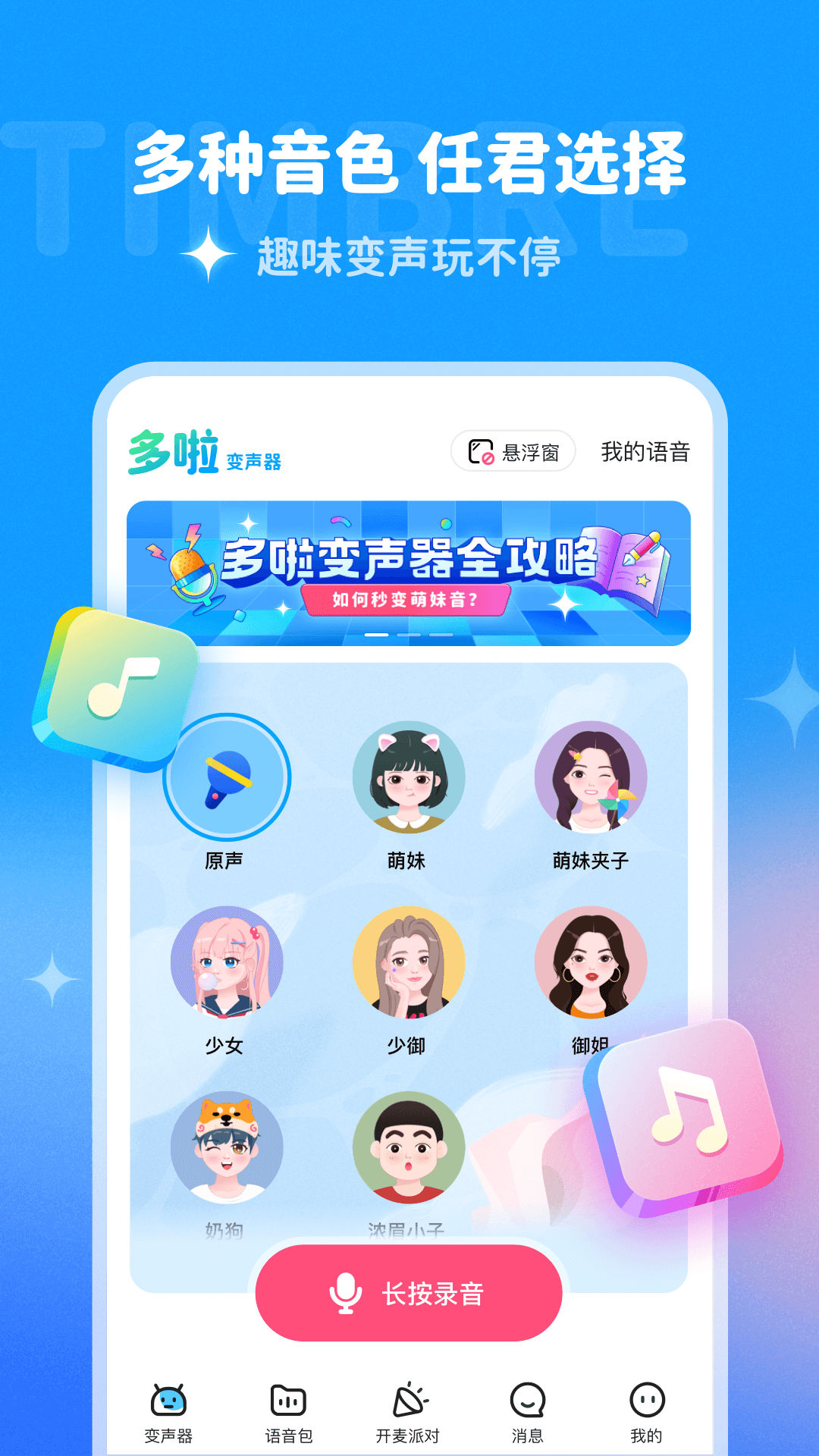 多啦变声器旧版