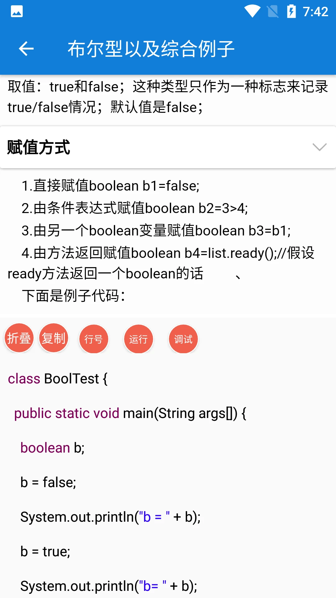 java学习手册最新版