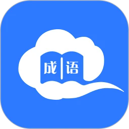 智慧学成语2024最新版图标