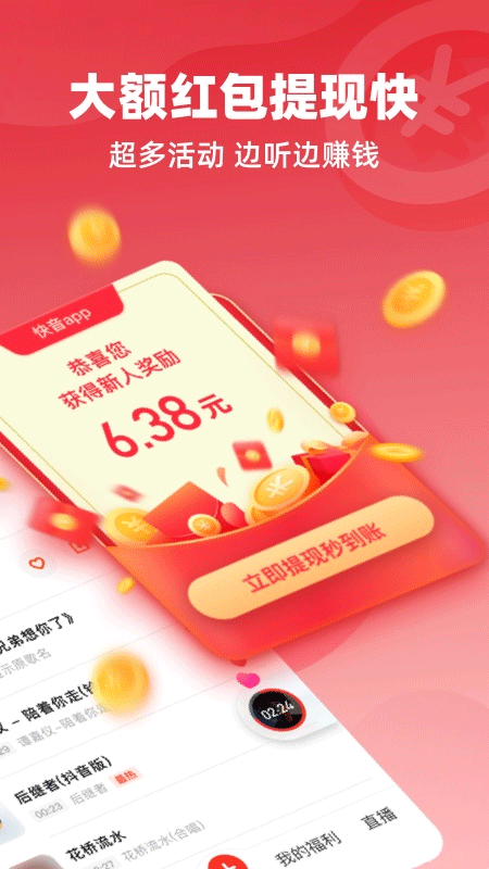快音听歌app