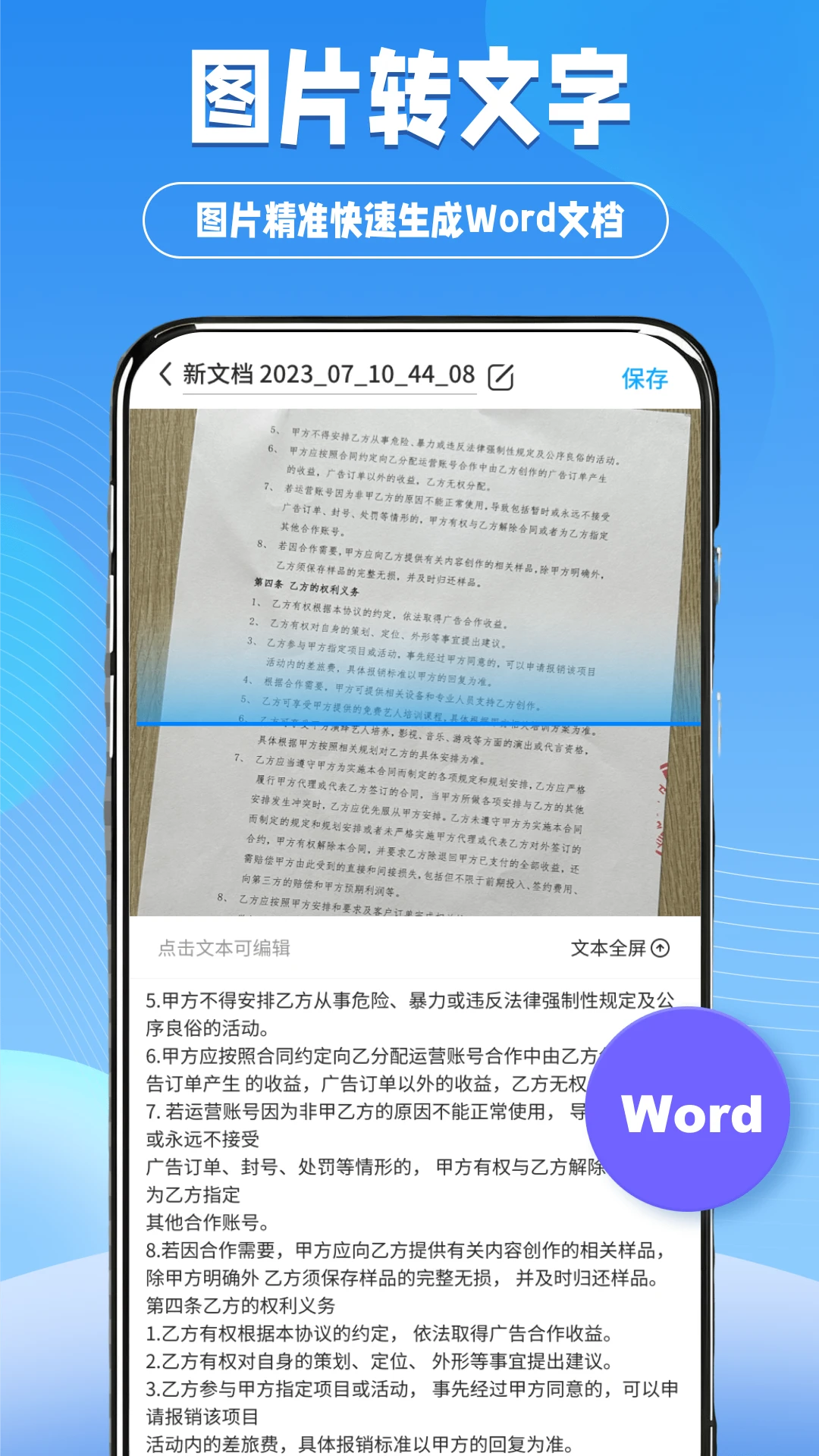 快扫扫描王