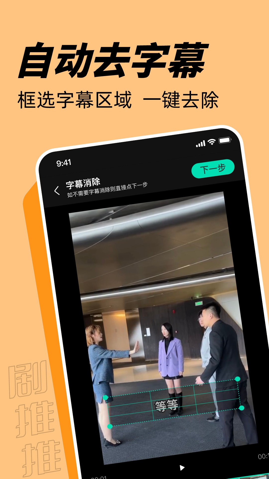 剧推推官方版