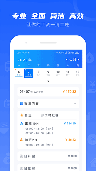 工时记录7.1.1