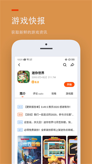 233乐园助手新版