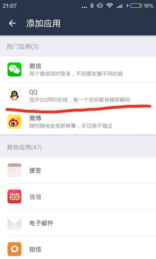 选择双开应用