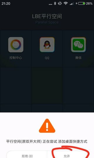 确认创建快捷方式