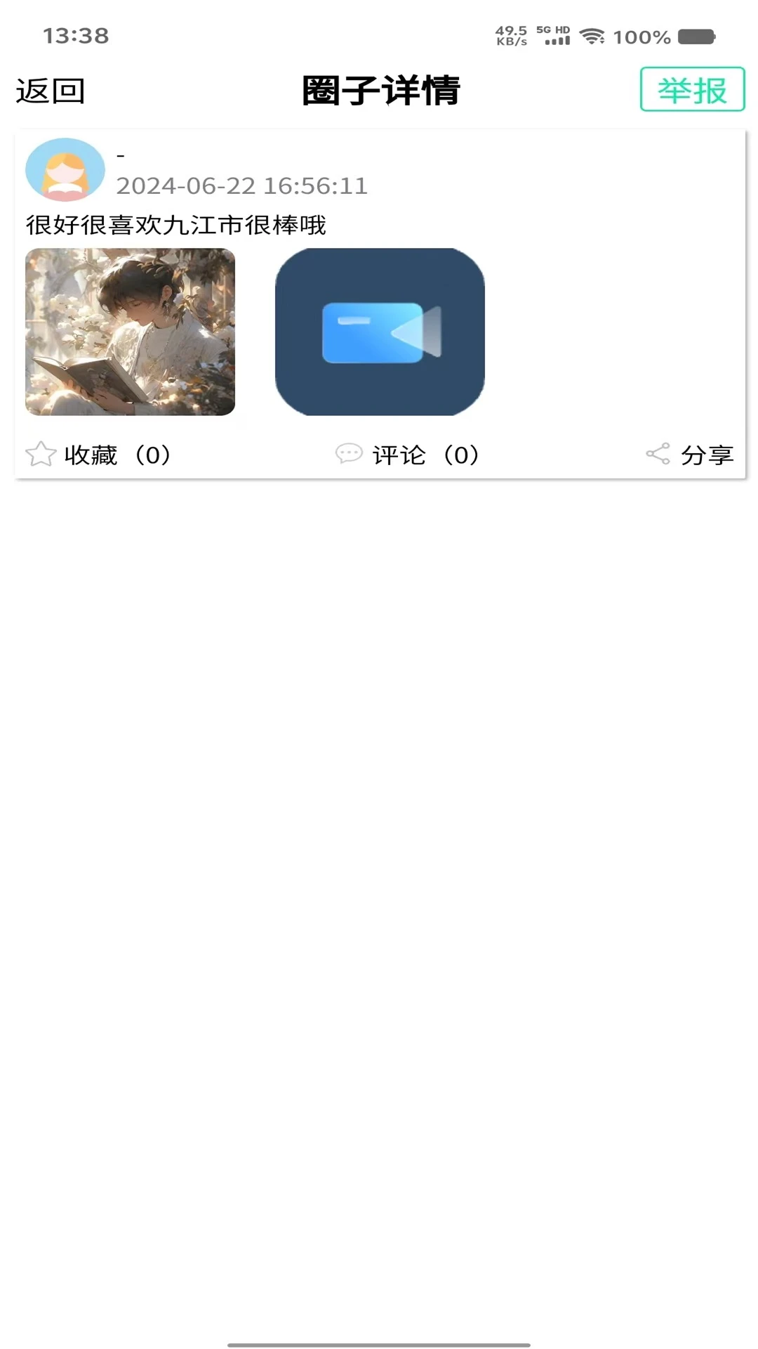 废塑通新版