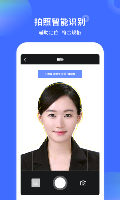 证件照制作大师官方版