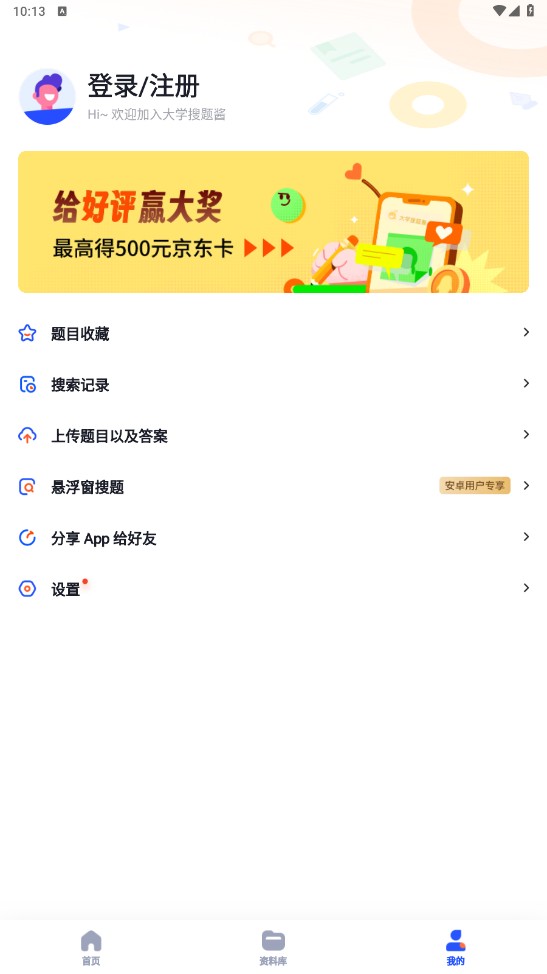 大学搜题酱无广告版怎么开启悬浮窗 第1张照片
