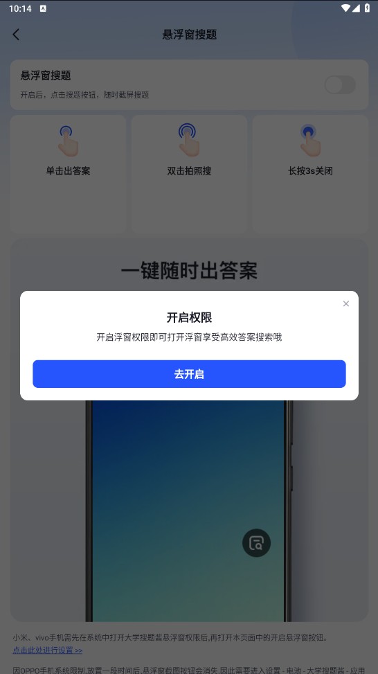 大学搜题酱无广告版怎么开启悬浮窗 第2张照片