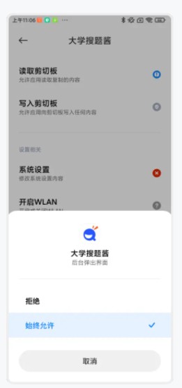 大学搜题酱无广告版怎么开启悬浮窗 第5张照片
