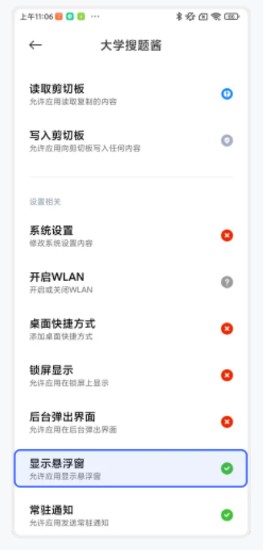 大学搜题酱无广告版怎么开启悬浮窗 第4张照片