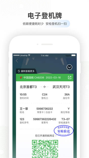 航旅纵横8.0.5