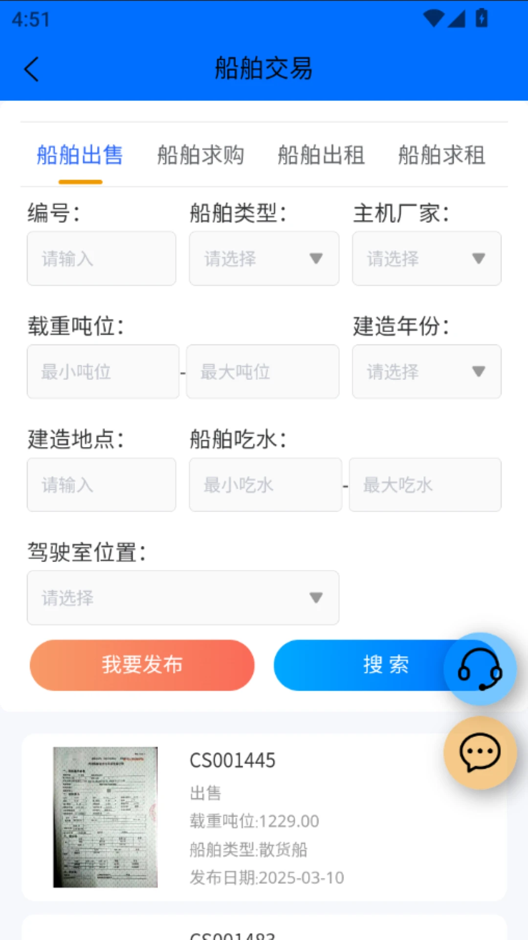 船汇网2025版