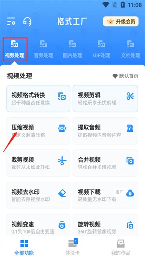 格式工厂手机版压缩视频步骤截图1