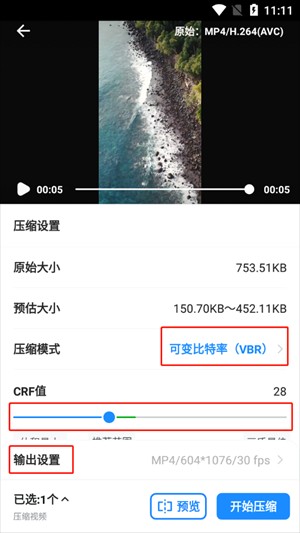 格式工厂手机版压缩视频步骤截图3