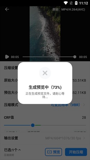 格式工厂手机版压缩视频步骤截图4