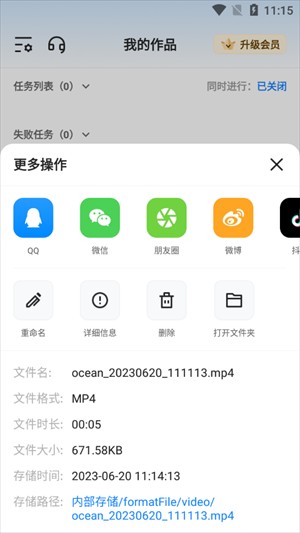 格式工厂手机版压缩视频步骤截图6