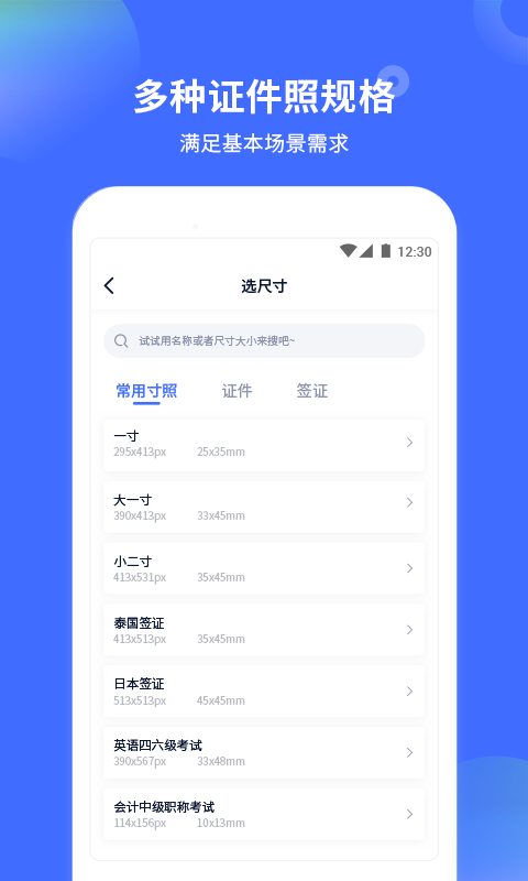 证件照制作大师官方版
