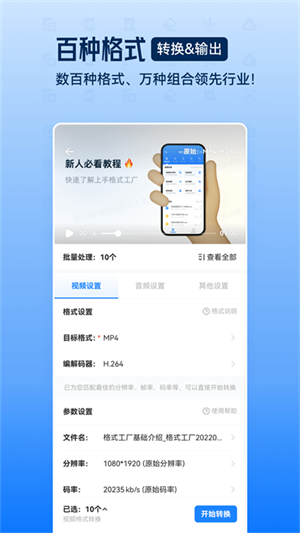 格式工厂转换器手机版