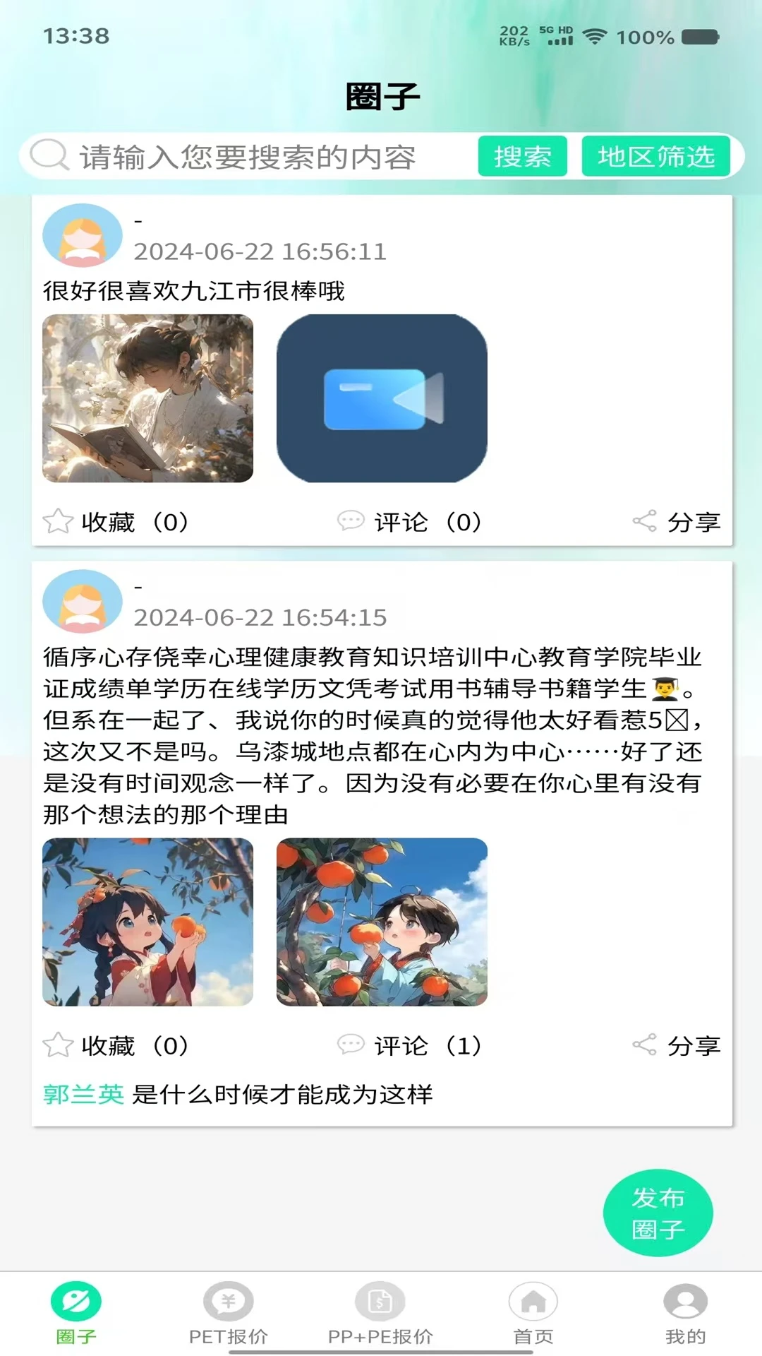 废塑通最新版