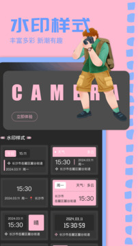 盯盯水印相机官方版