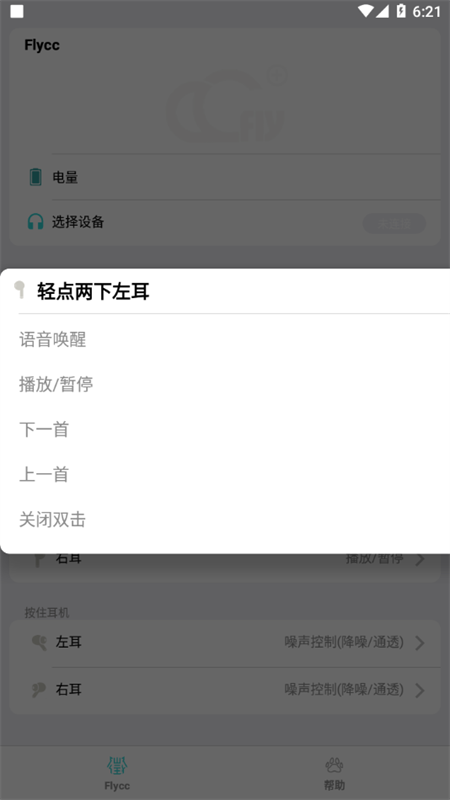 Flycc最新版