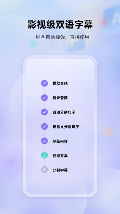 快译视频翻译