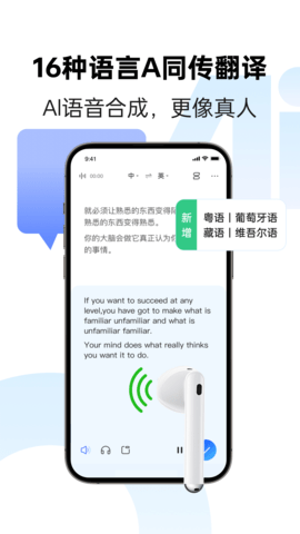 讯飞同传app