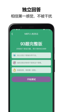 mbti人格测试