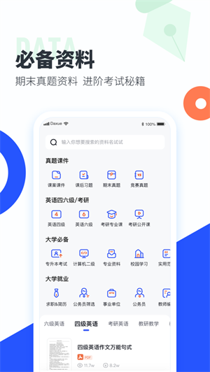 大学搜题酱app