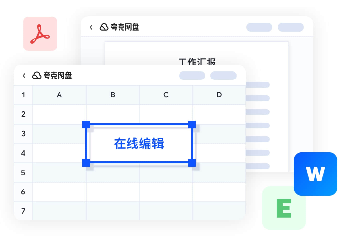 夸克网盘电脑版