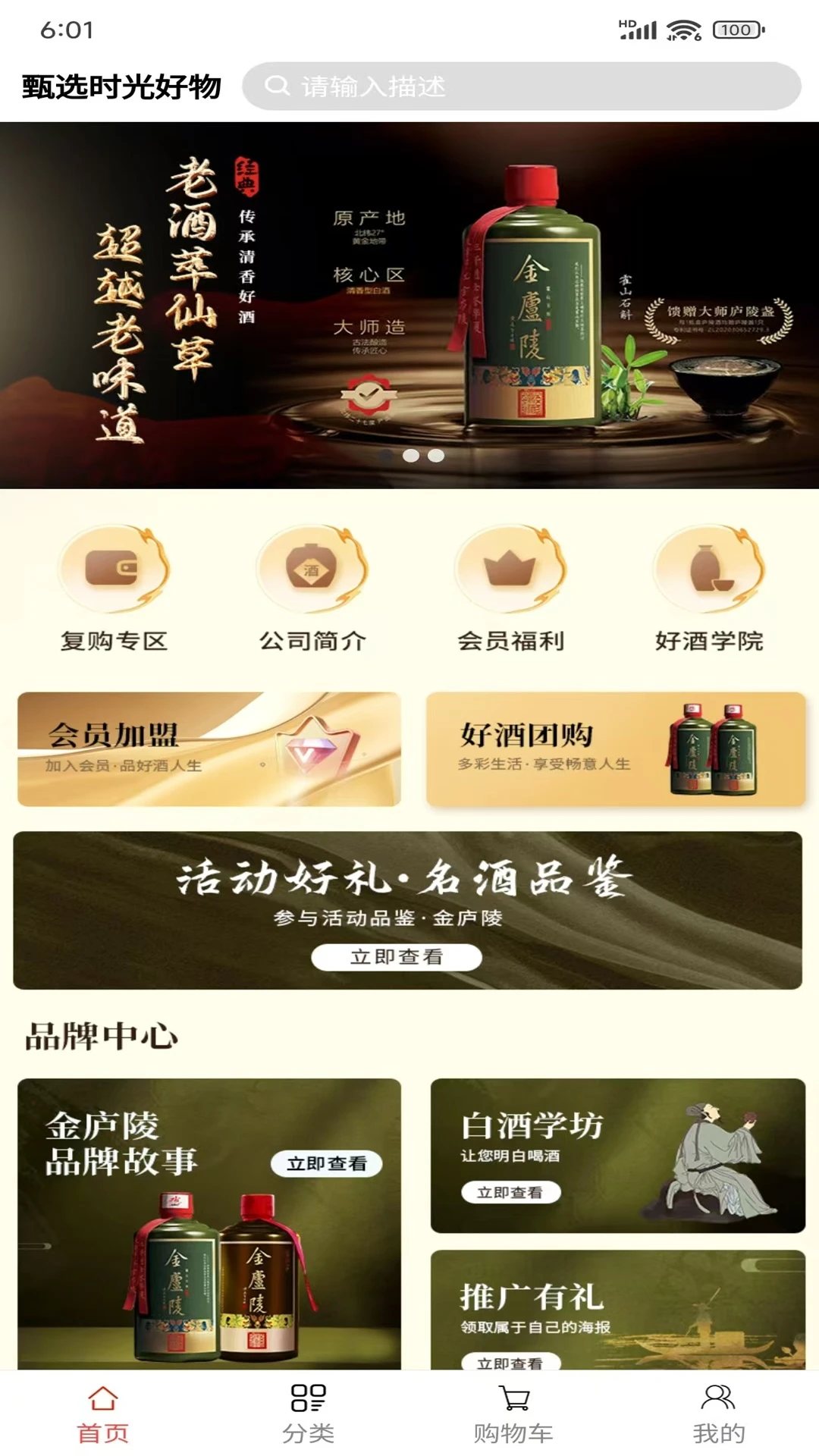 甄选时光好物