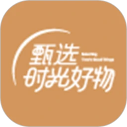 甄选时光好物下载