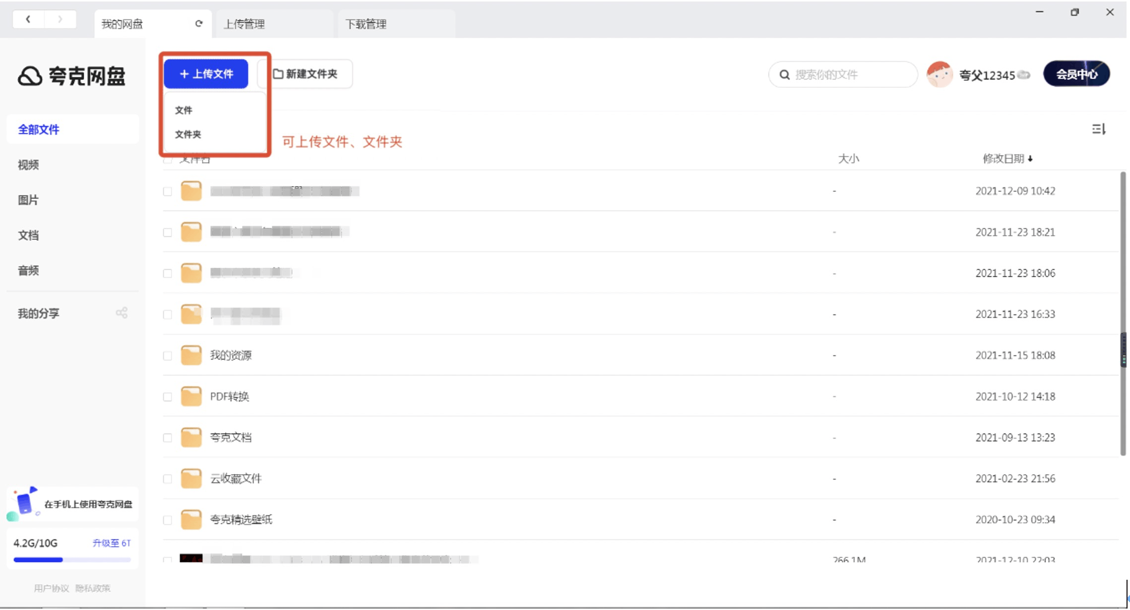夸克网盘电脑版