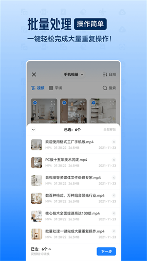 格式工厂转换器手机版