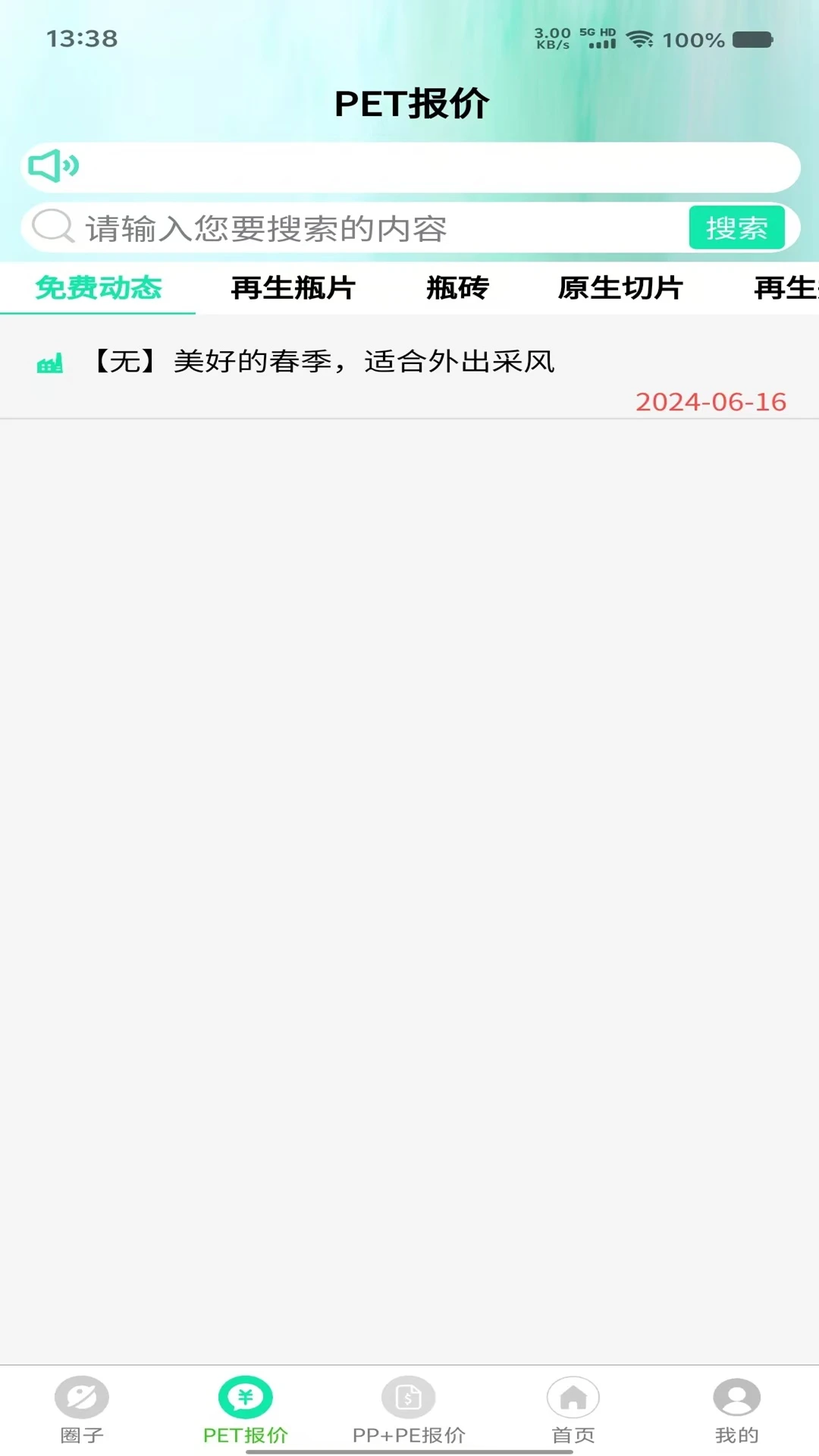 废塑通最新版