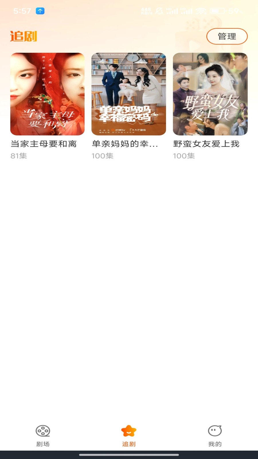 红火看短剧