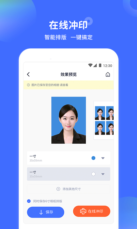 证件照制作大师官方版